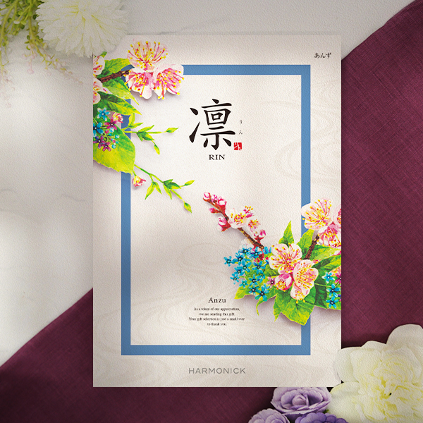 香典返し・法要におすすめのカタログギフト｜凛｜あんず（お急ぎ便商品