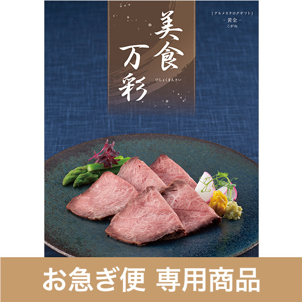 こがね（黄金）（お急ぎ便商品）