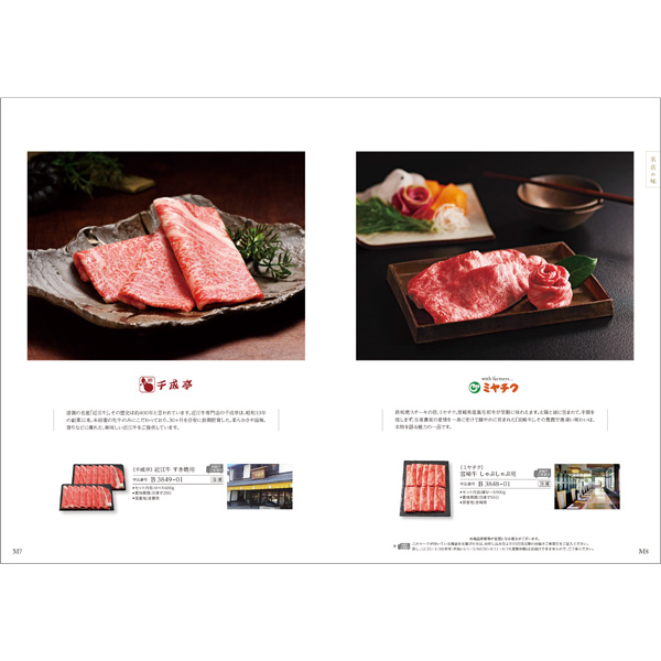 ハーモニック 美食万彩 常磐(ときわ)【夏の贈りもの・お中元