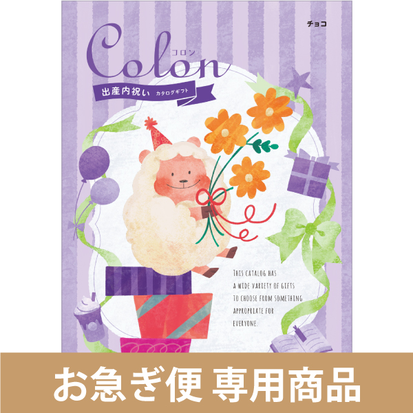 チョコ（お急ぎ便商品）