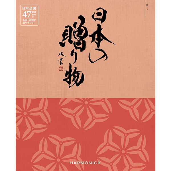 梅（うめ）（お急ぎ便商品）