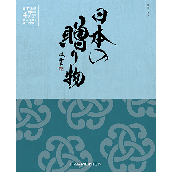 露草（つゆくさ）（お急ぎ便商品）