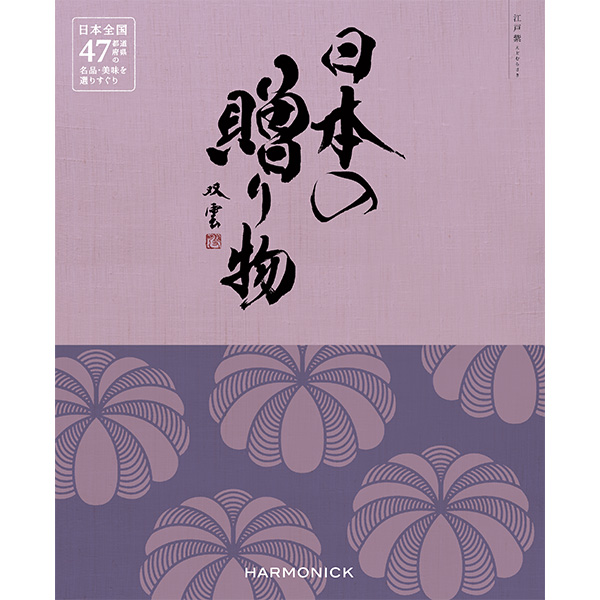 江戸紫（えどむらさき）（お急ぎ便商品）