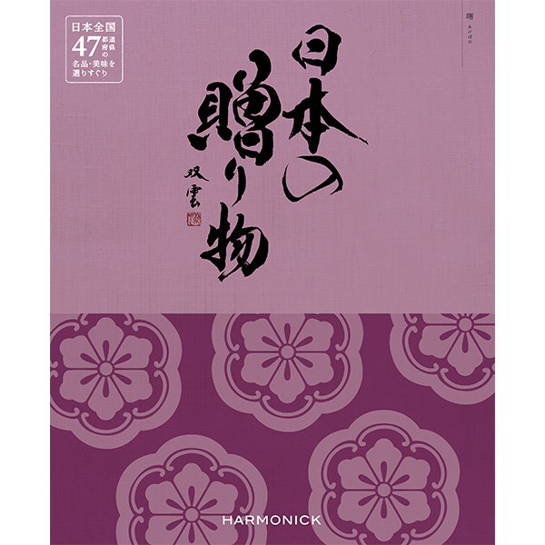 曙（あけぼの）（お急ぎ便商品）