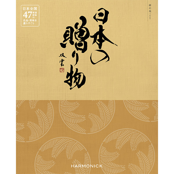 卯の花（うのはな）（お急ぎ便商品）
