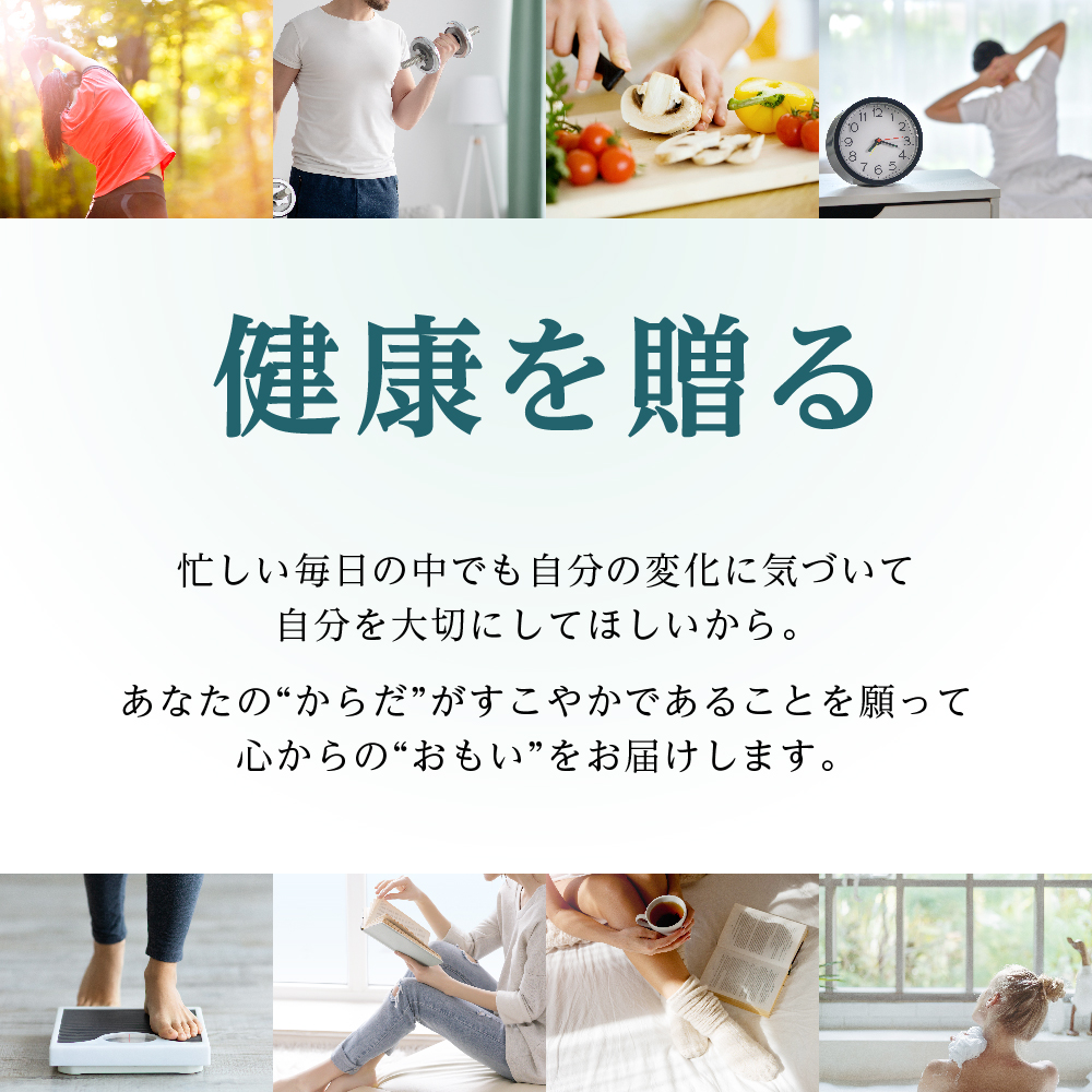 健康を贈るカタログギフト｜からだおもい｜KDL | カタログギフト