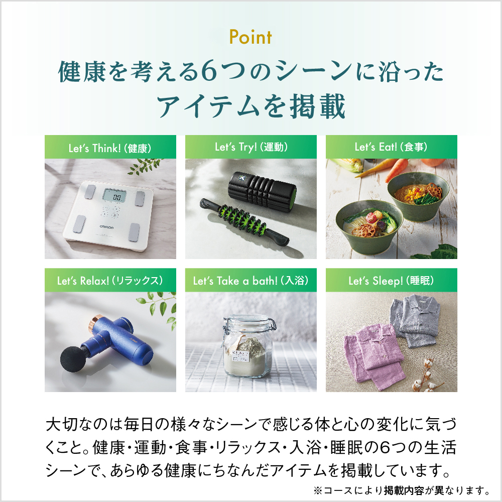 健康を贈るカタログギフト｜からだおもい｜KDB | カタログギフト