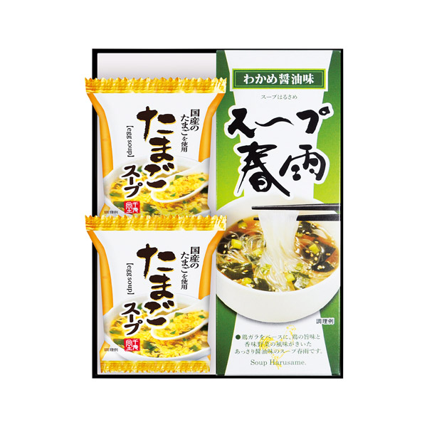 フリーズドライ たまごスープ&スープ春雨ギフト★