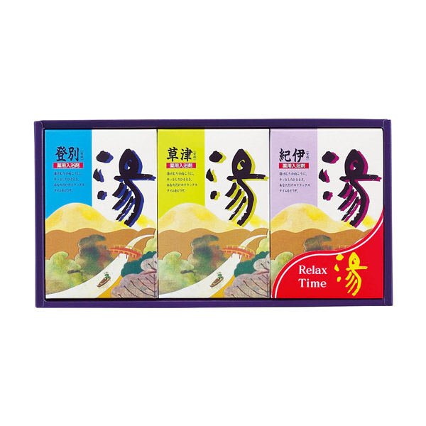 薬用入浴剤 湯ギフト
