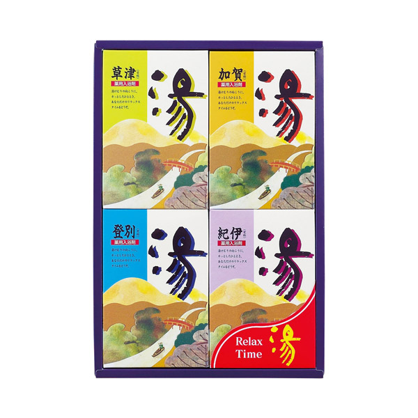 薬用入浴剤 湯ギフト