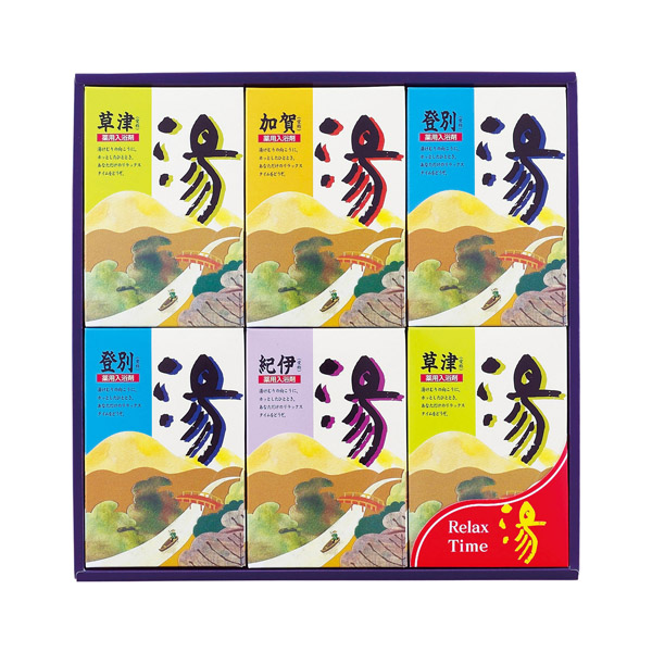 薬用入浴剤 湯ギフト