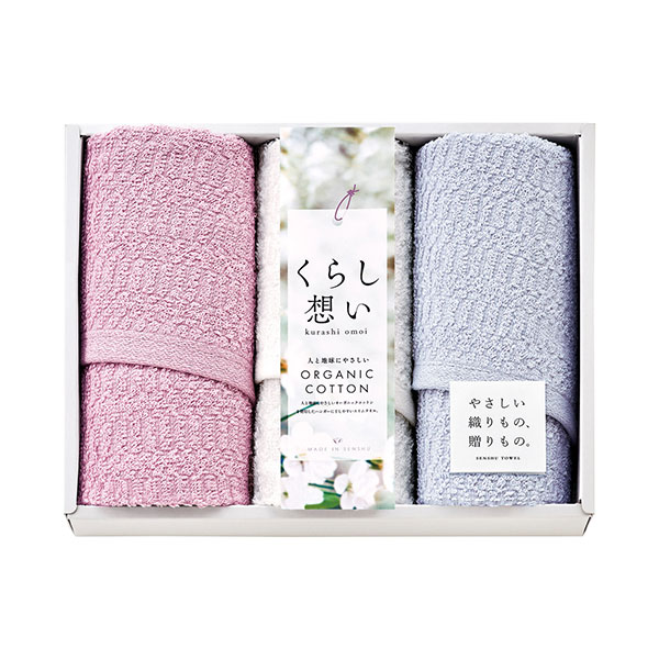 くらし想い　スリムタオルセット