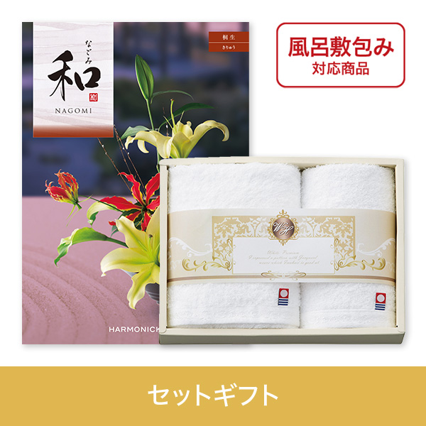 【個包装】桐生（きりゅう）+ホワイトハーモニー　フェイス・ハンドタオルセット