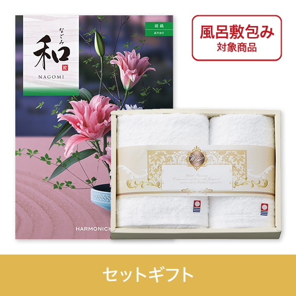 【個包装】綾織（あやおり）+ホワイトハーモニー　フェイス・ハンドタオルセット