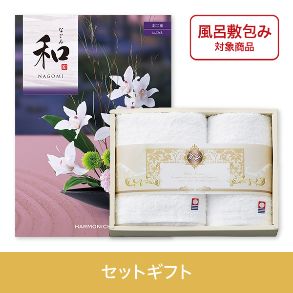 【個包装】羽二重（はぶたえ）+ホワイトハーモニー　フェイス・ハンドタオルセット