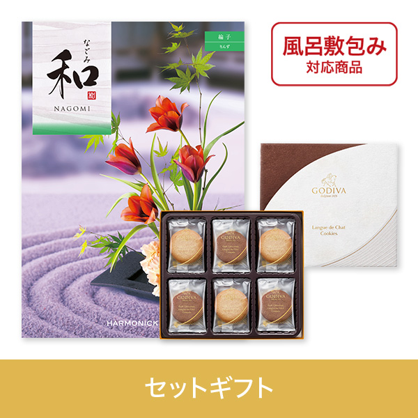 【個包装】綸子（りんず）+ゴディバ　ラングドシャクッキーアソートメント18枚入