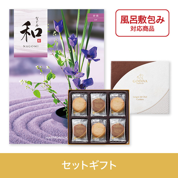 【個包装】紗綾（さや）+ゴディバ　ラングドシャクッキーアソートメント18枚入