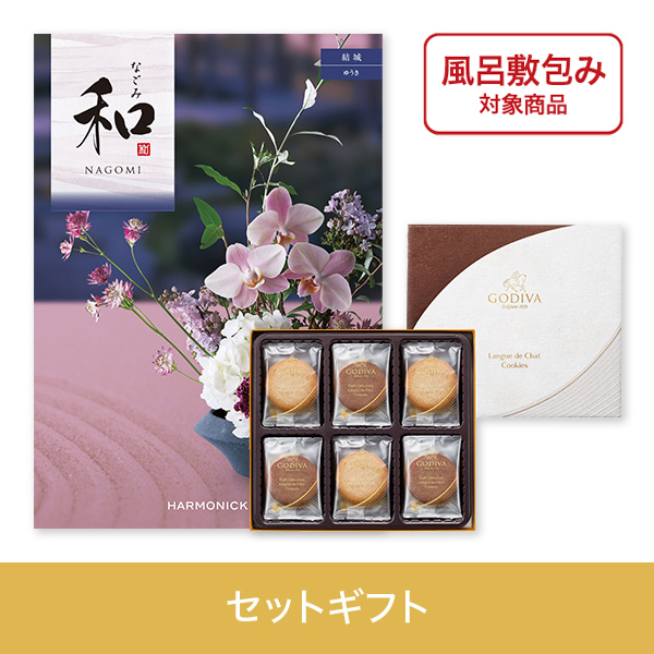 【個包装】結城（ゆうき）+ゴディバ　ラングドシャクッキーアソートメント18枚入