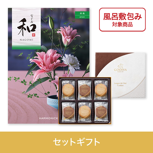 【個包装】綾織（あやおり）+ゴディバ　ラングドシャクッキーアソートメント18枚入