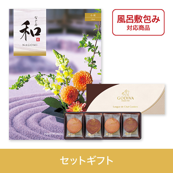 【個包装】小紋（こもん）+ゴディバ　ラングドシャクッキーアソートメント8枚入