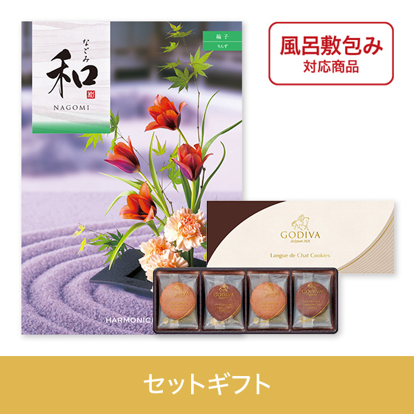 【個包装】綸子（りんず）+ゴディバ　ラングドシャクッキーアソートメント8枚入