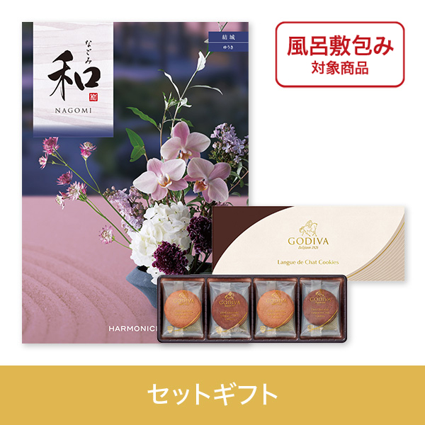 【個包装】結城（ゆうき）+ゴディバ　ラングドシャクッキーアソートメント8枚入