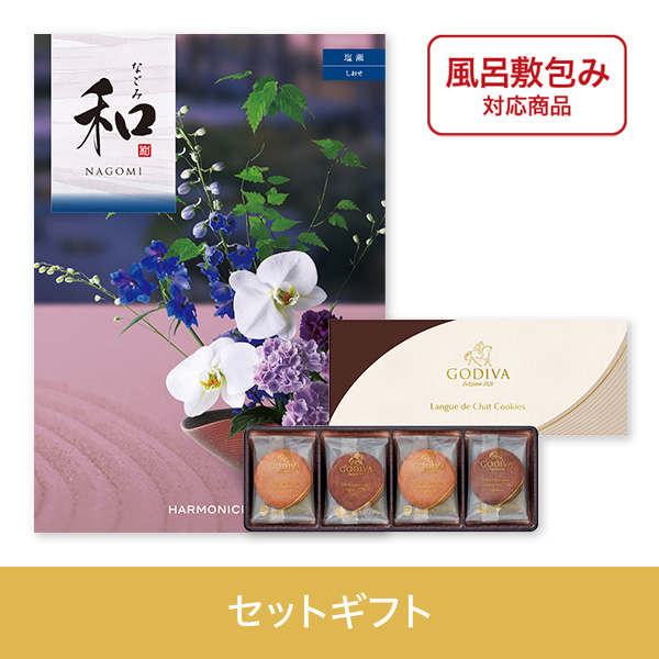 【個包装】塩瀬（しおせ）+ゴディバ　ラングドシャクッキーアソートメント8枚入