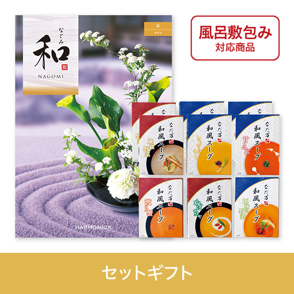 【個包装】絣（かすり）+なだ万　和風スープ