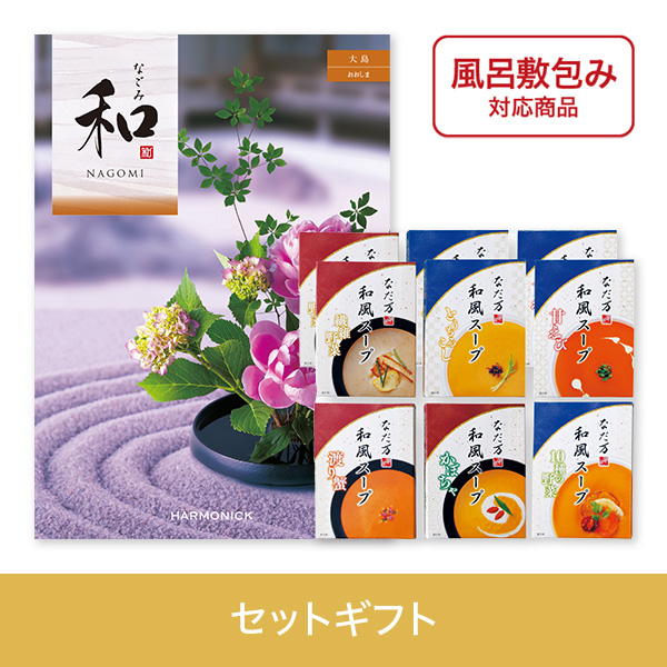 【個包装】大島（おおしま）+なだ万　和風スープ