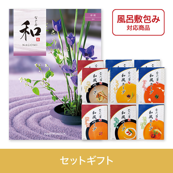 【個包装】紗綾（さや）+なだ万　和風スープ