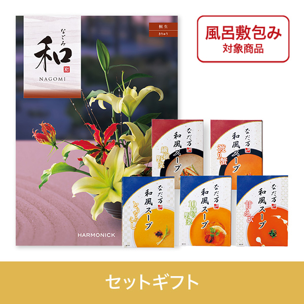 【個包装】桐生（きりゅう）+なだ万　和風スープ