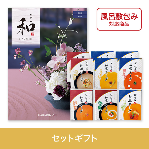 【個包装】結城（ゆうき）+なだ万　和風スープ