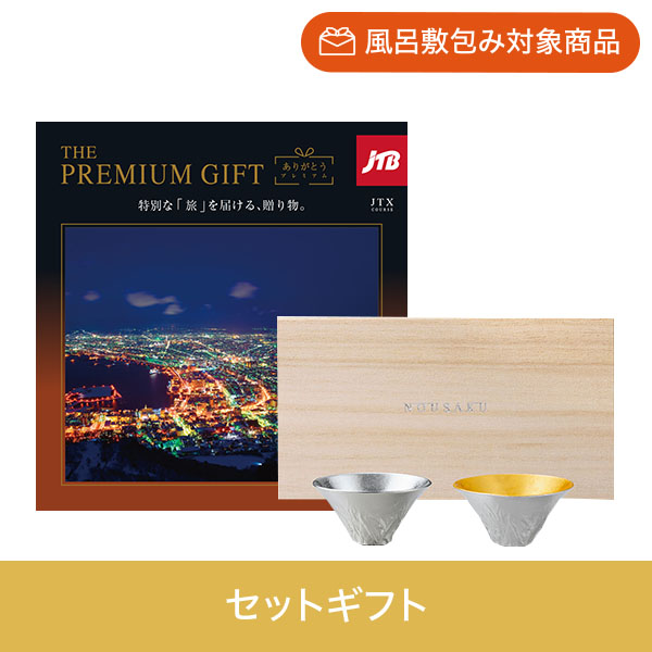 【個包装】JTXコース+能作 富士山 FUJIYAMA 錫・金箔セット（桐箱入）