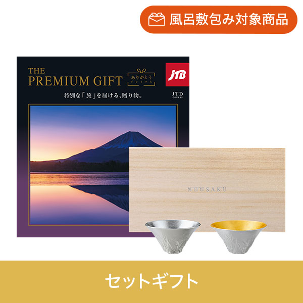 【個包装】JTDコース+能作 富士山 FUJIYAMA 錫・金箔セット（桐箱入）