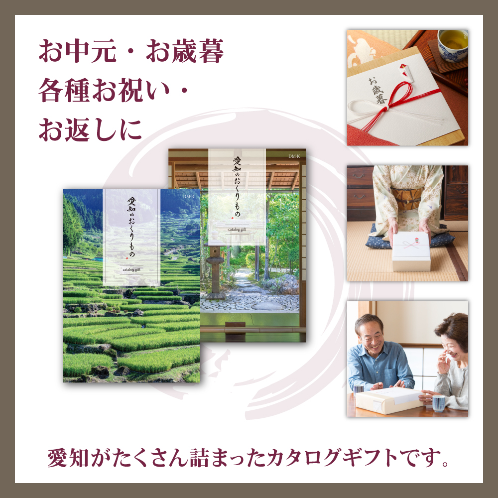 温泉　旅行　家電　カタログギフト　新品未使用　現行品　1冊　260点掲載　内祝い 愛知のおくりもの e-catalog | DM-Kコース（ソーシャルギフト