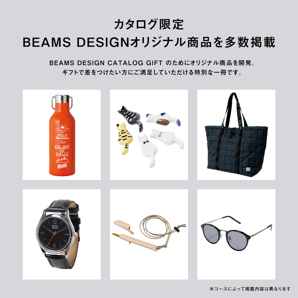 BEAMS DESIGN CATALOG GIFT｜ORANGE 4,290円（税込） | カタログギフト