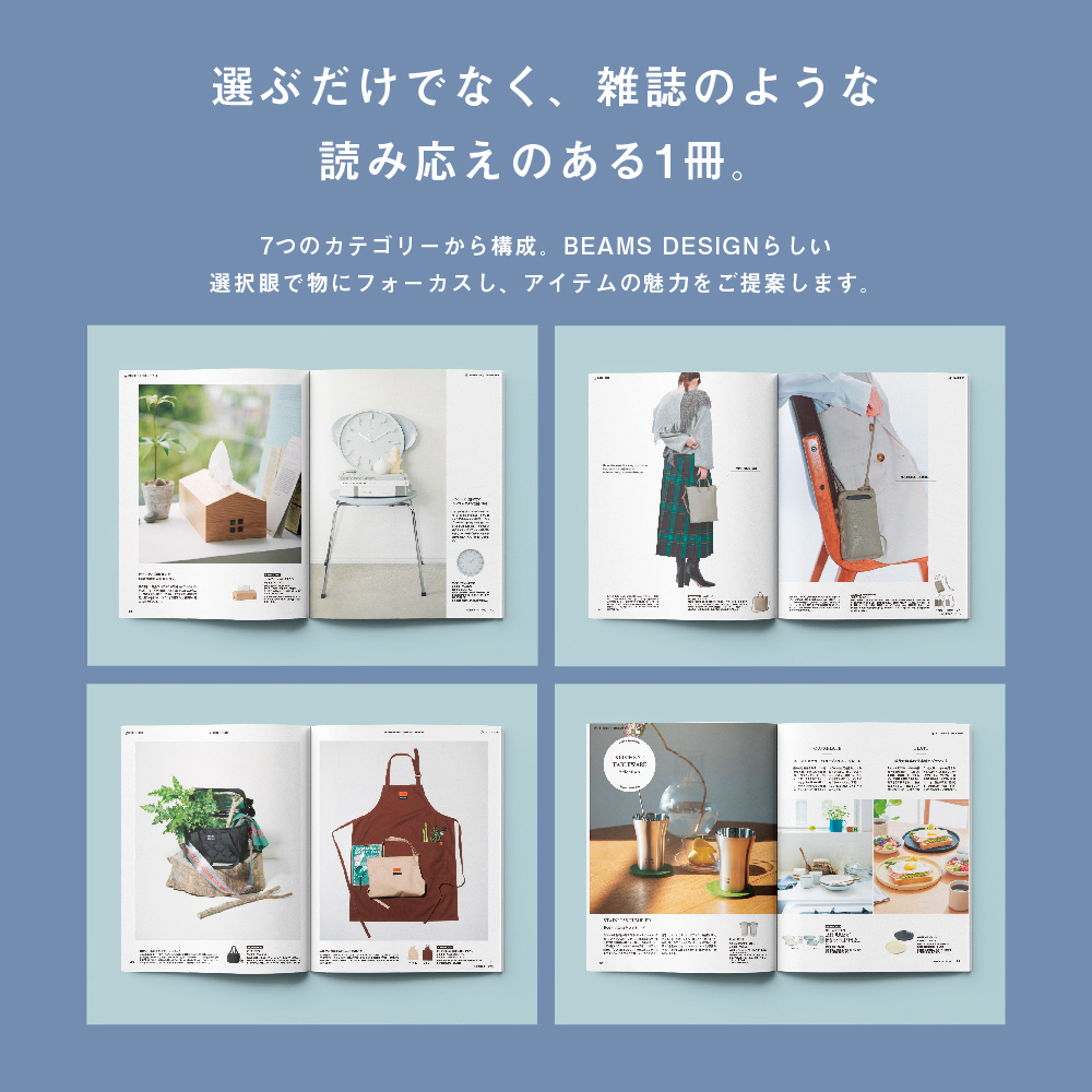 BEAMS DESIGN CATALOG GIFT｜SKY | カタログギフトの