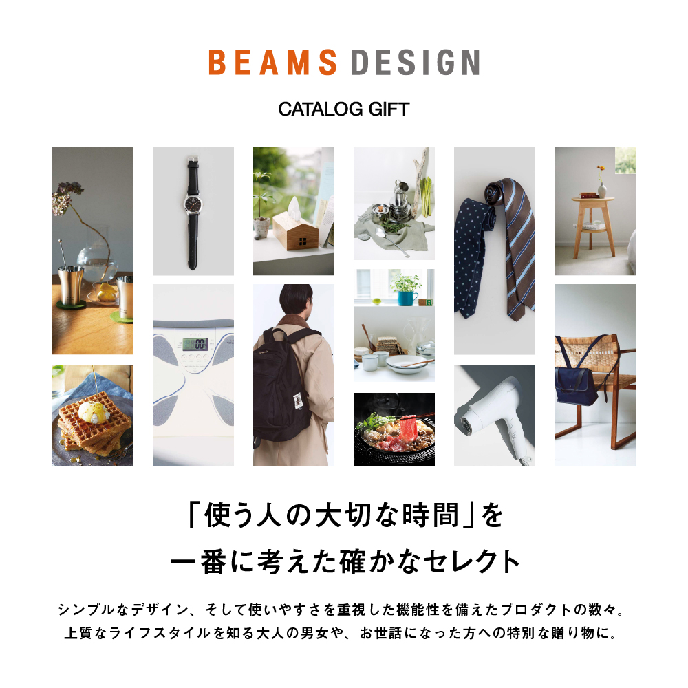 BEAMS DESIGN CATALOG GIFT e-book | ORANGE（カードタイプ