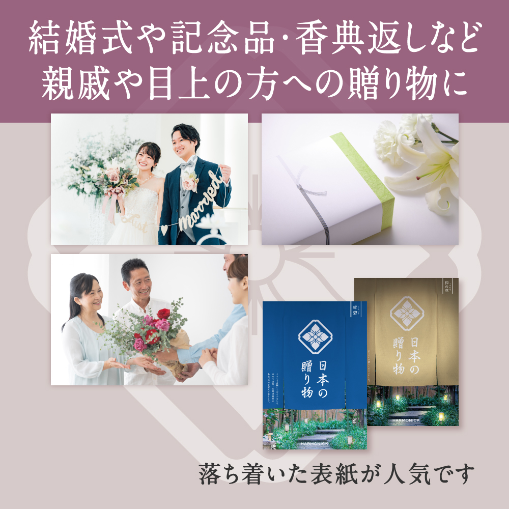 日本の名品が満載のカタログギフト｜日本の贈り物｜梅（うめ