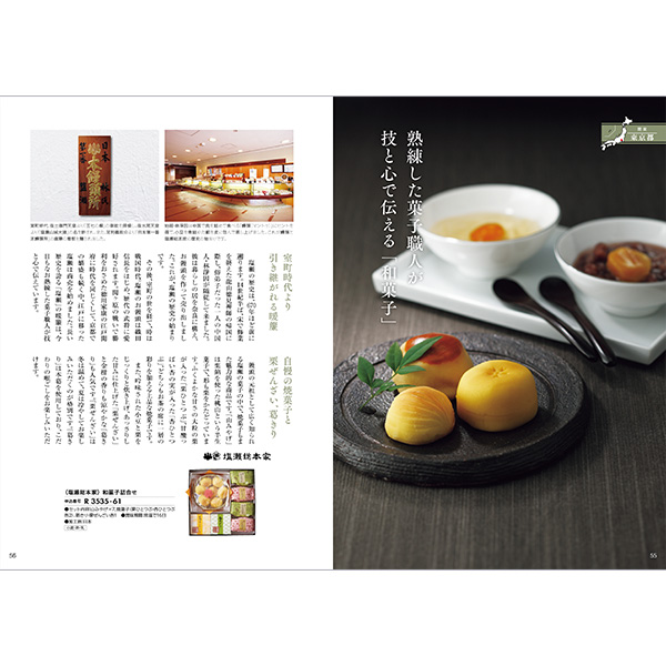 日本の名品が満載のカタログギフト|日本の贈り物|橙(だいだい 日本の名品が満載のカタログギフト|日本の贈り物|橙(だいだい