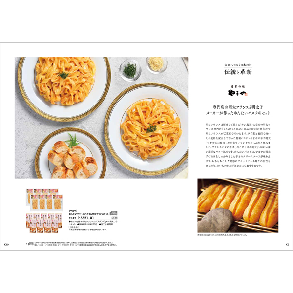 日本の名品が満載のカタログギフト｜日本の贈り物｜中紅（なかべに