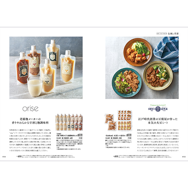 日本の名品が満載のカタログギフト｜日本の贈り物｜江戸紫（えど