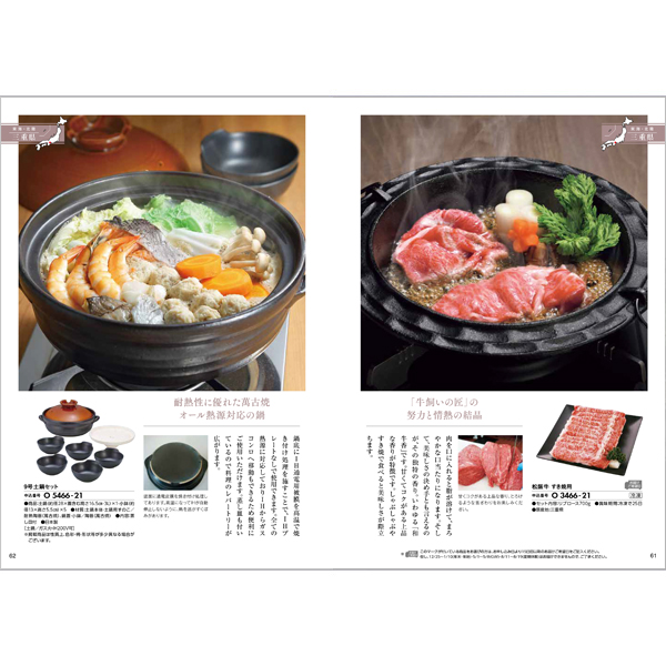 日本の名品が満載のカタログギフト｜日本の贈り物｜金色（こんじき
