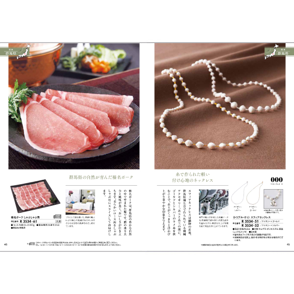日本の名品が満載のカタログギフト｜日本の贈り物｜橙（だいだい）（お