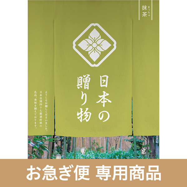 抹茶（まっちゃ）（お急ぎ便商品）