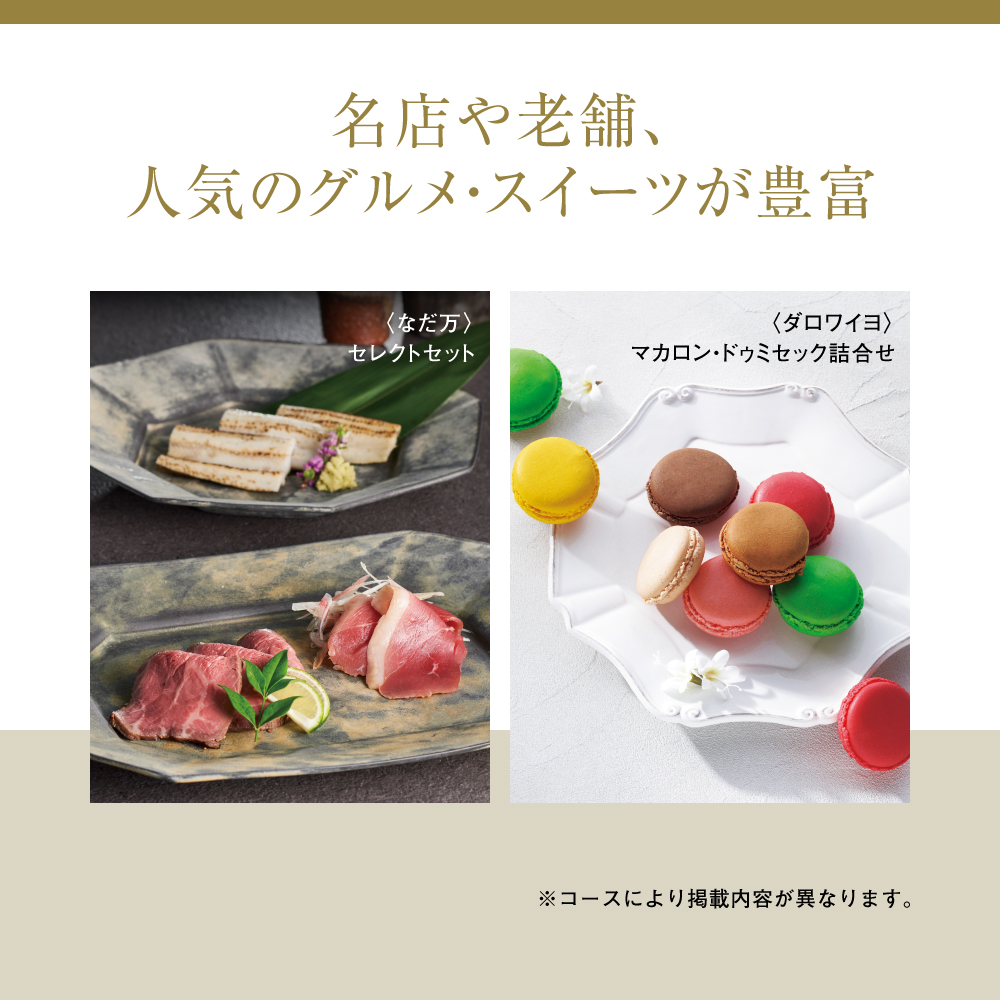ア・ラ・グルメ e-catalog | ラ ヴィ アン ローズ（ソーシャルギフト