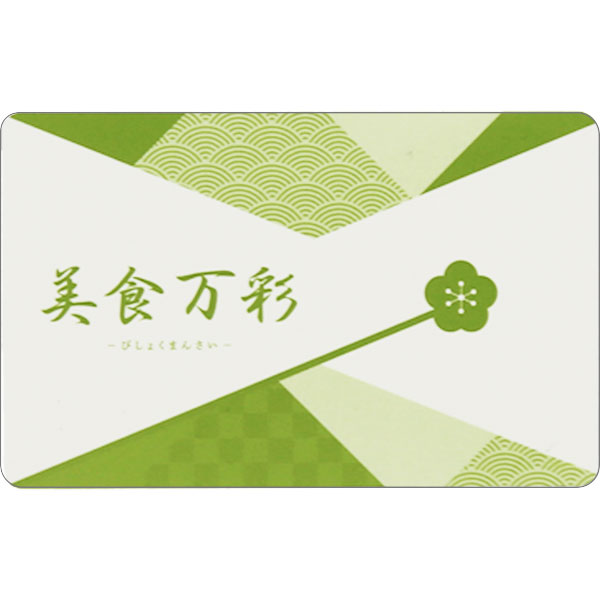 美食万彩 e-book | しこん（紫紺）（カードタイプ） | カタログ
