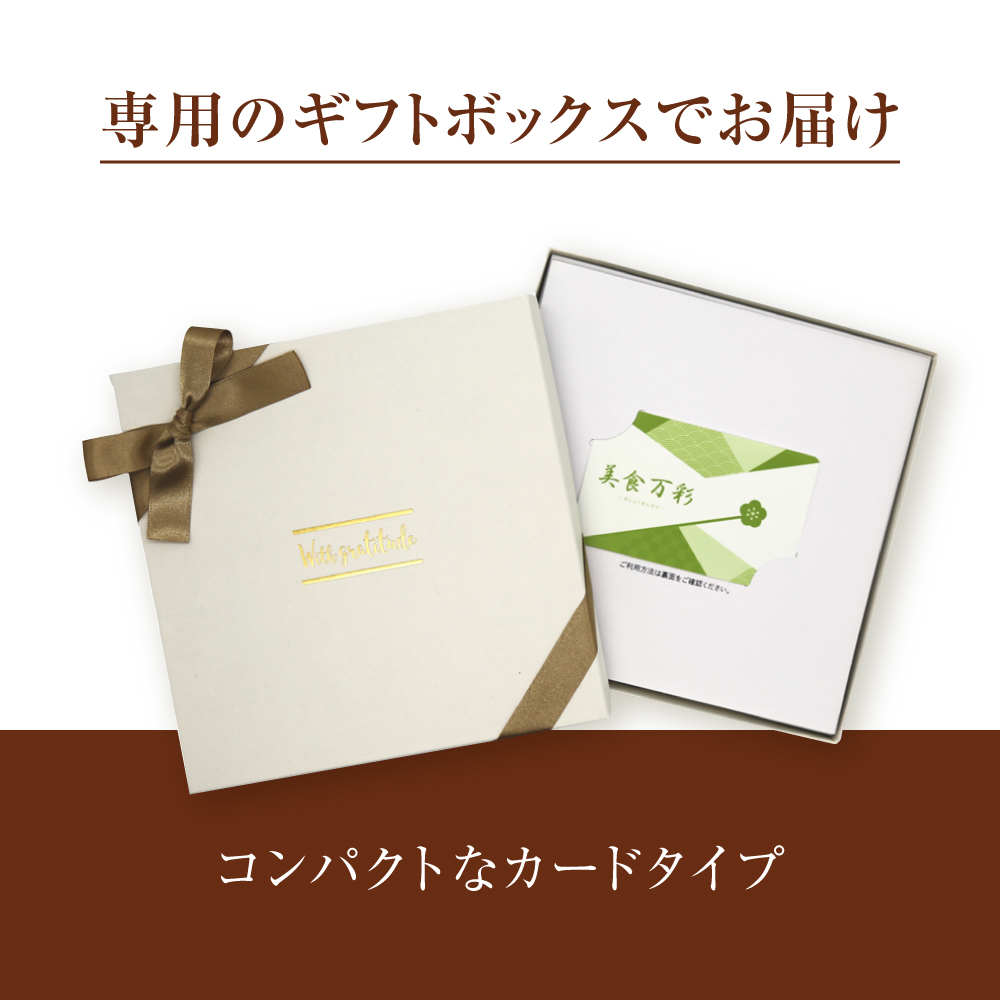 美食万彩 e-book | しこん（紫紺）（カードタイプ） | カタログギフト