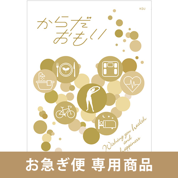 KDJ（お急ぎ便商品）