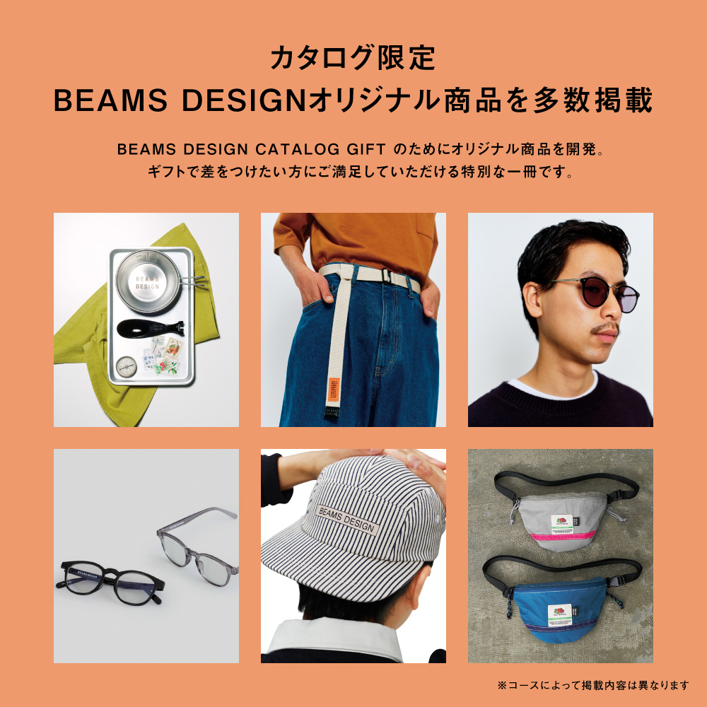 BEAMS DESIGN CATALOG GIFT｜ORANGE（お急ぎ便商品） 4,290円（税込
